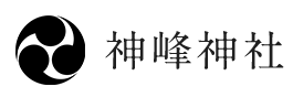 新着情報｜「円満」の御利益｜茨城県日立市の神峰神社